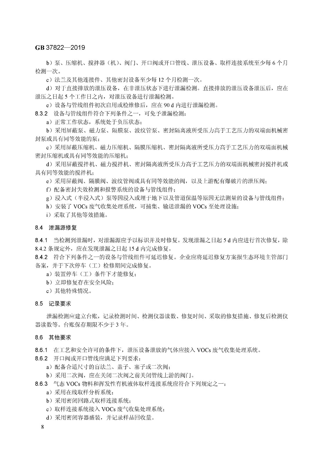 7月1日實(shí)施 《揮發(fā)性有機(jī)物無(wú)組織排放控制標(biāo)準(zhǔn)》發(fā)布