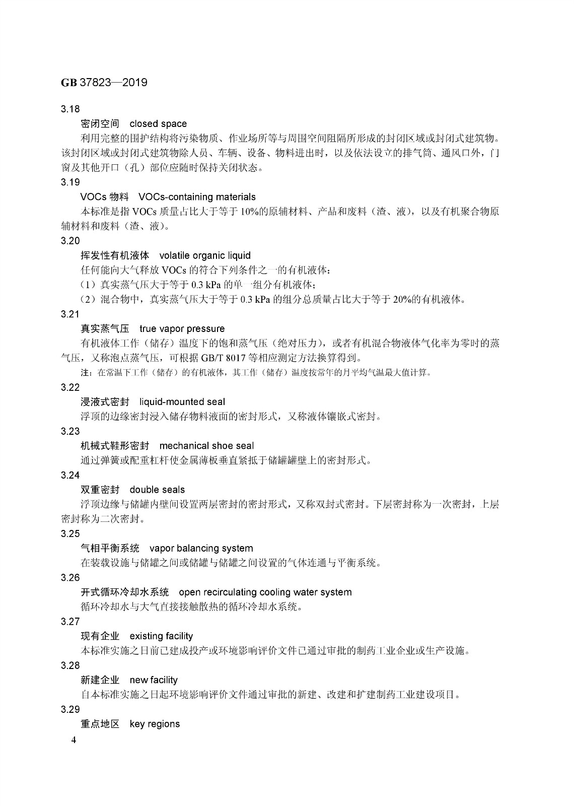 7月1日起實施《制藥工業(yè)大氣污染物排放標準》（ GB 37823—2019）