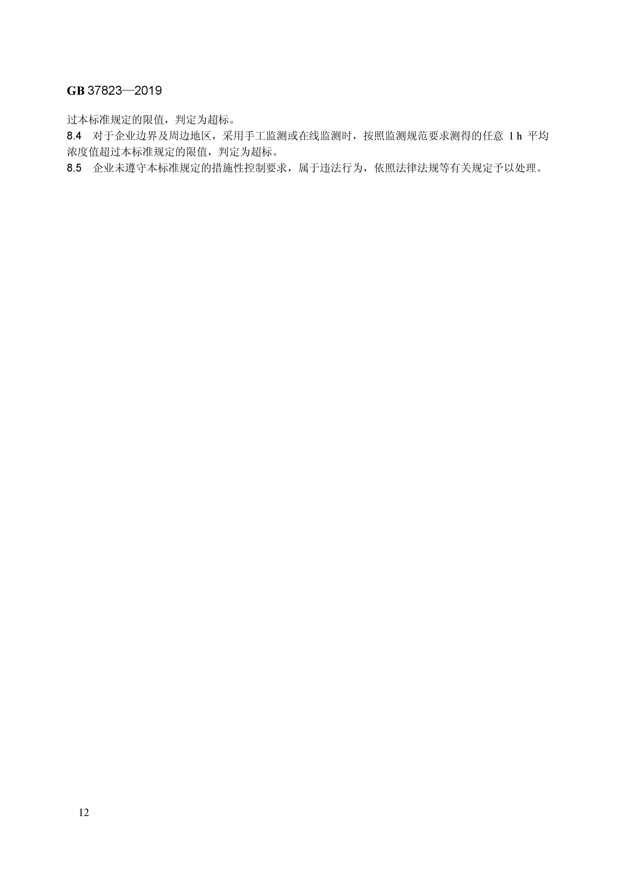7月1日起實施《制藥工業(yè)大氣污染物排放標準》（ GB 37823—2019）