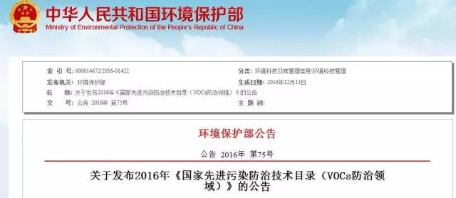 環(huán)保部發(fā)布18項VOCs污染防治先進技術(shù)，鼓勵推廣應(yīng)用