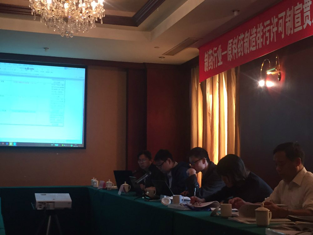 解讀和把握原料藥制造業(yè)排污許可證政策——維珂瑞參加“制藥行業(yè)原料藥制造排污許可制及排污許可申報、核算與合規(guī)實務操作培訓”