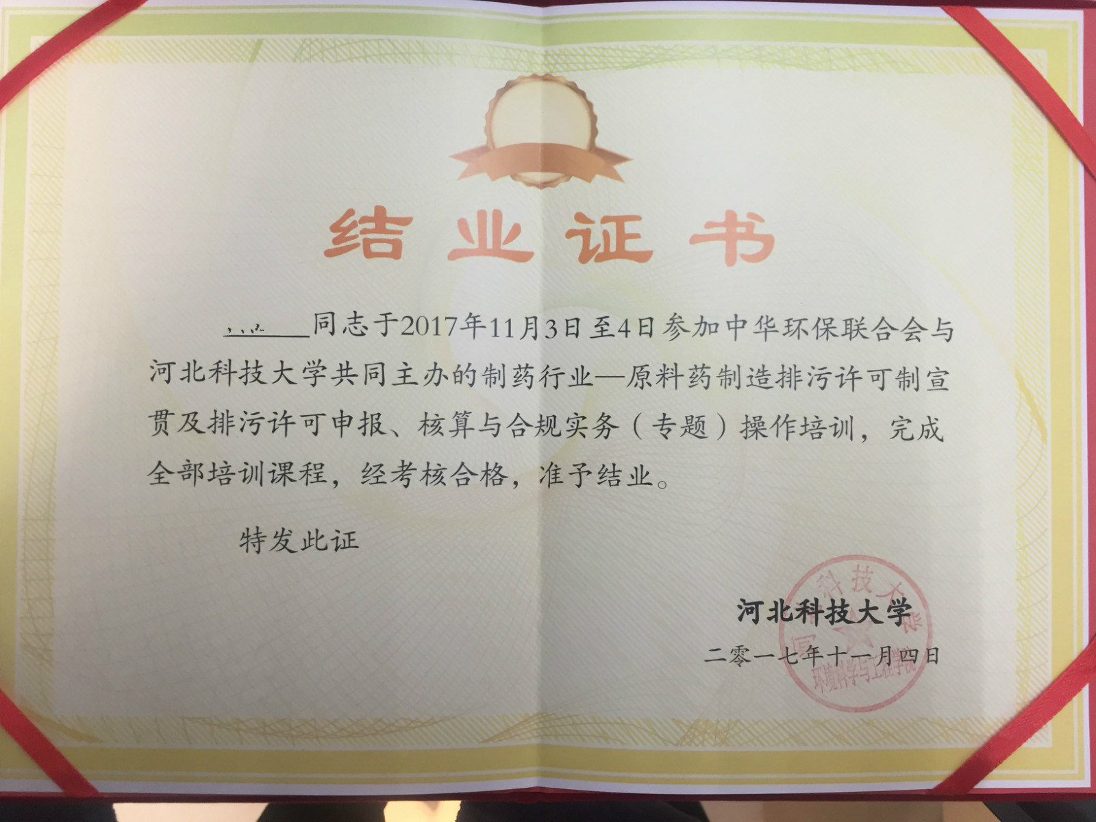 解讀和把握原料藥制造業(yè)排污許可證政策——維珂瑞參加“制藥行業(yè)原料藥制造排污許可制及排污許可申報、核算與合規(guī)實務操作培訓”