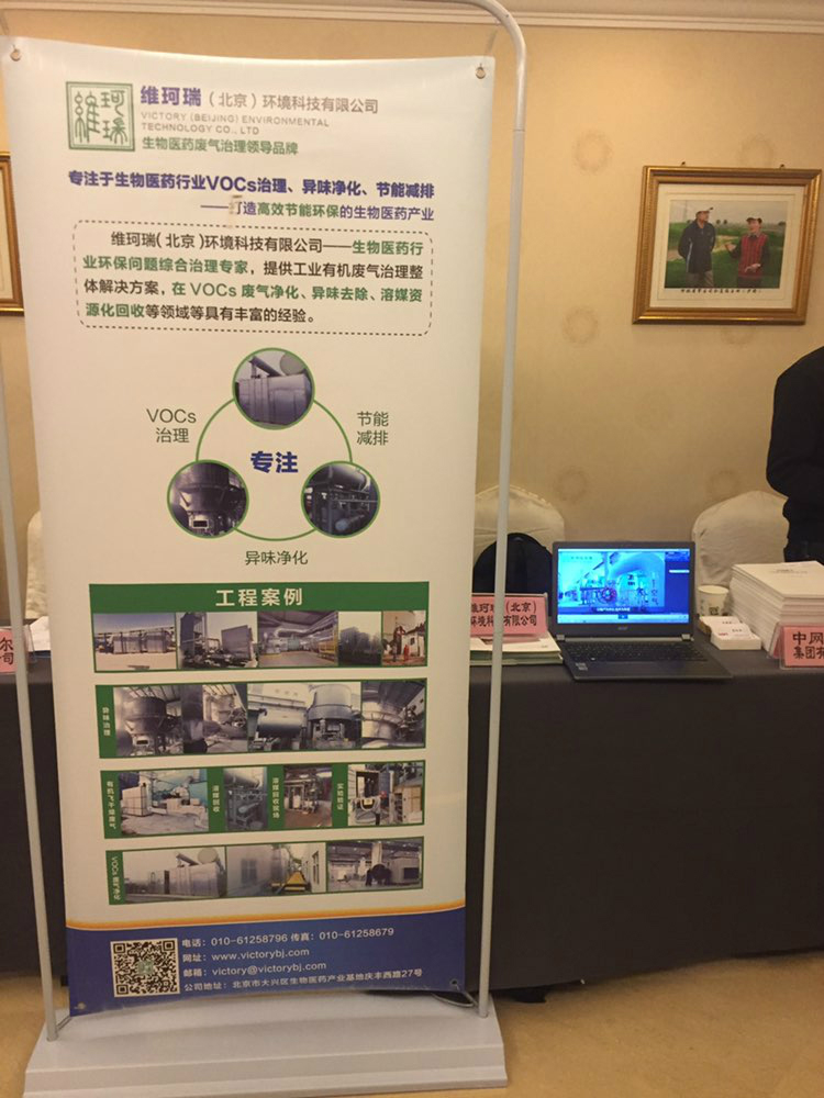 為醫(yī)藥化工轉(zhuǎn)型升級(jí)助力——維珂瑞環(huán)境參加“京津冀醫(yī)藥化工產(chǎn)業(yè)轉(zhuǎn)型升級(jí)推介會(huì)” 為醫(yī)藥化工轉(zhuǎn)型升級(jí)助力——維珂瑞環(huán)境參加“京津冀醫(yī)藥化工產(chǎn)業(yè)轉(zhuǎn)型升級(jí)推介會(huì)”