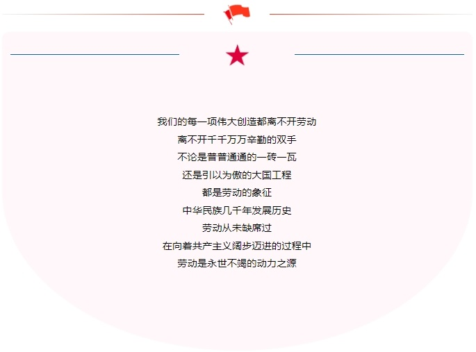 五一勞動節(jié)｜致敬不凡，致敬平凡