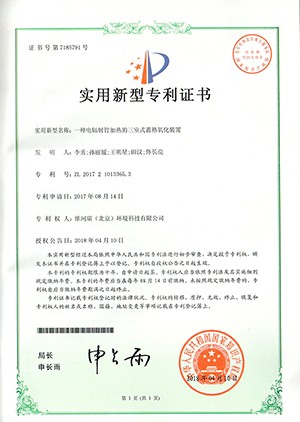 一種電輻射管加熱的三室式蓄熱氧化裝置