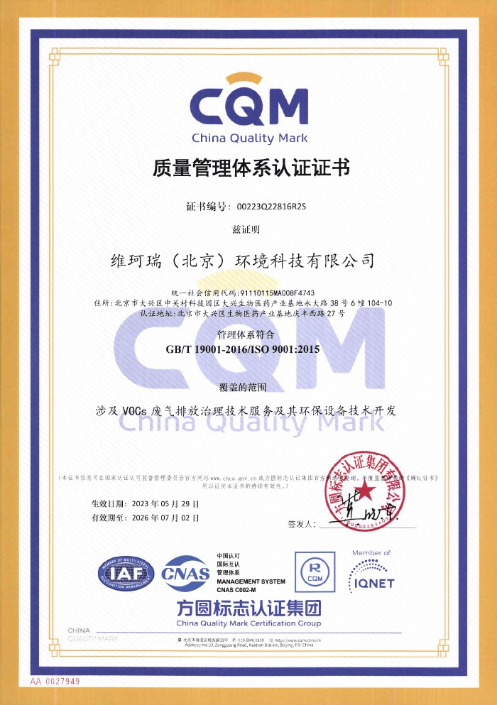 質(zhì)里管理體系認證證書